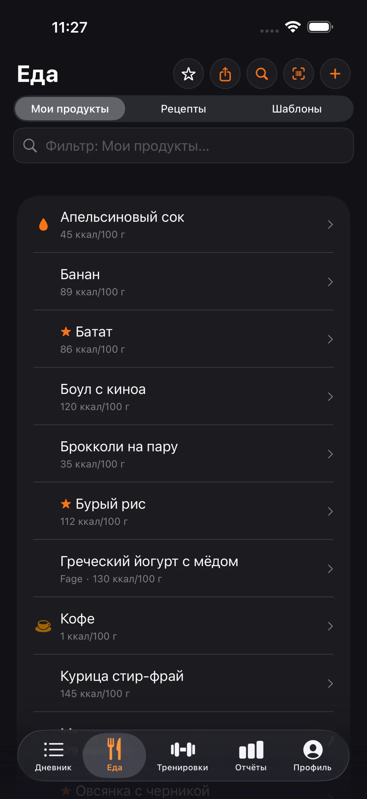 Свои продукты, рецепты и шаблоны в одном месте, каждый с калорийностью на 100 г. Звёздочка добавляет продукт в избранное, а фильтр ищет по названию.