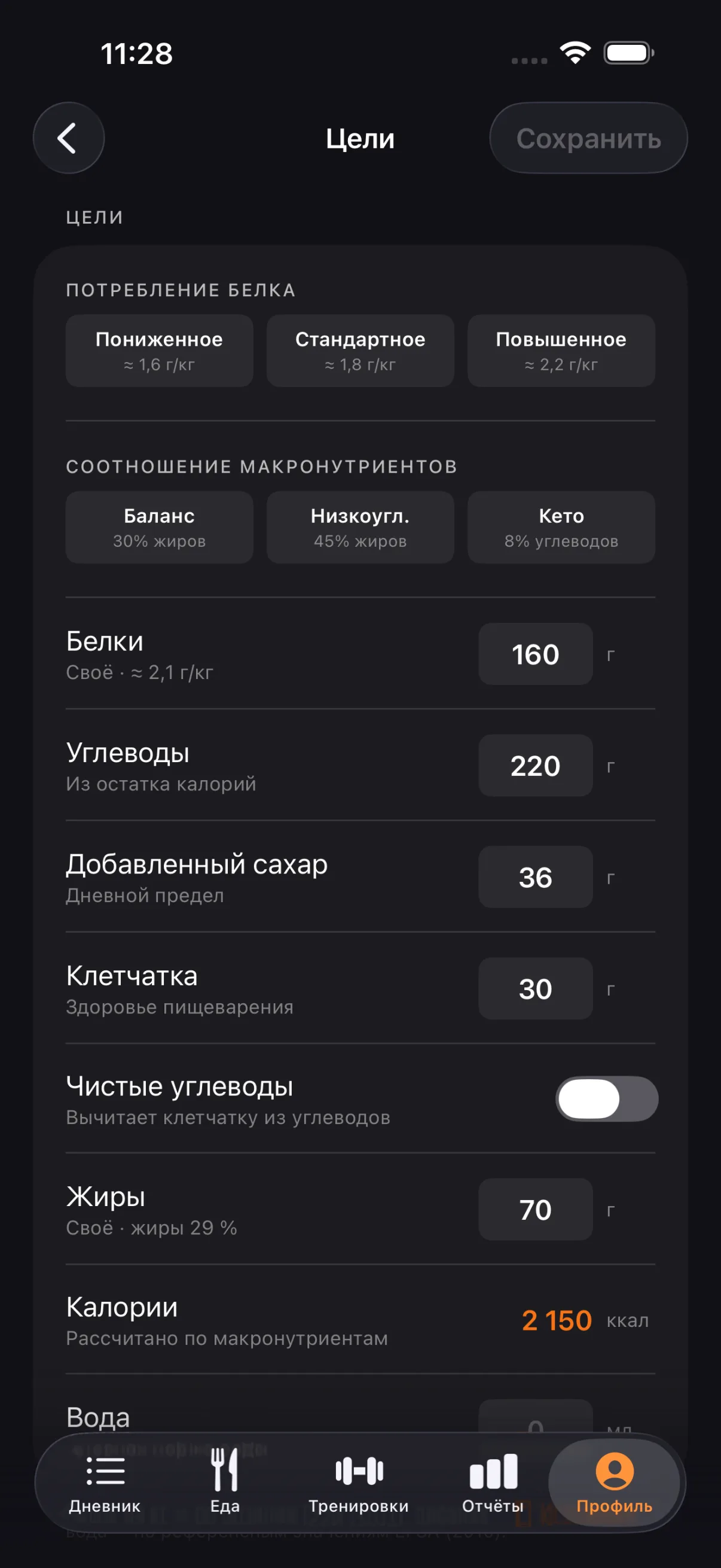 Цели: наборы для белка и макронутриентов и цели в граммах