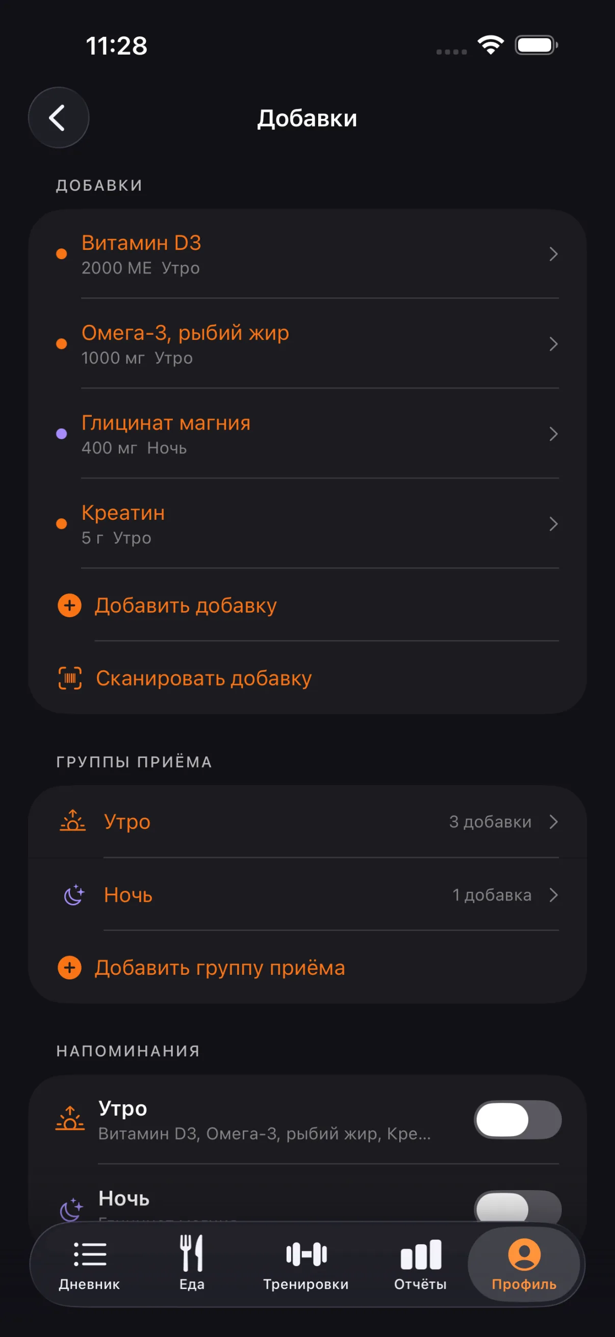 Добавки с группами приёма и напоминаниями