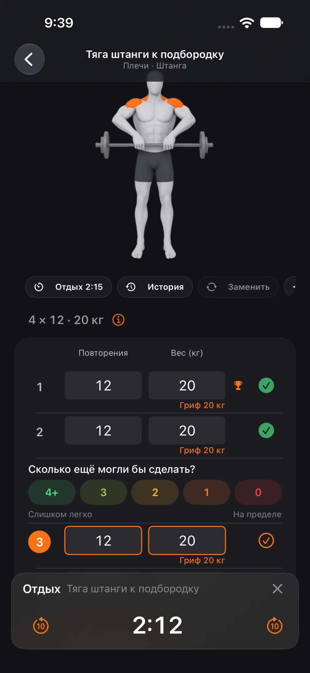 Подход в процессе в Tare: фигура упражнения, повторы и вес каждого подхода, два отмеченных подхода, оценка «сколько ещё смогли бы» и таймер отдыха