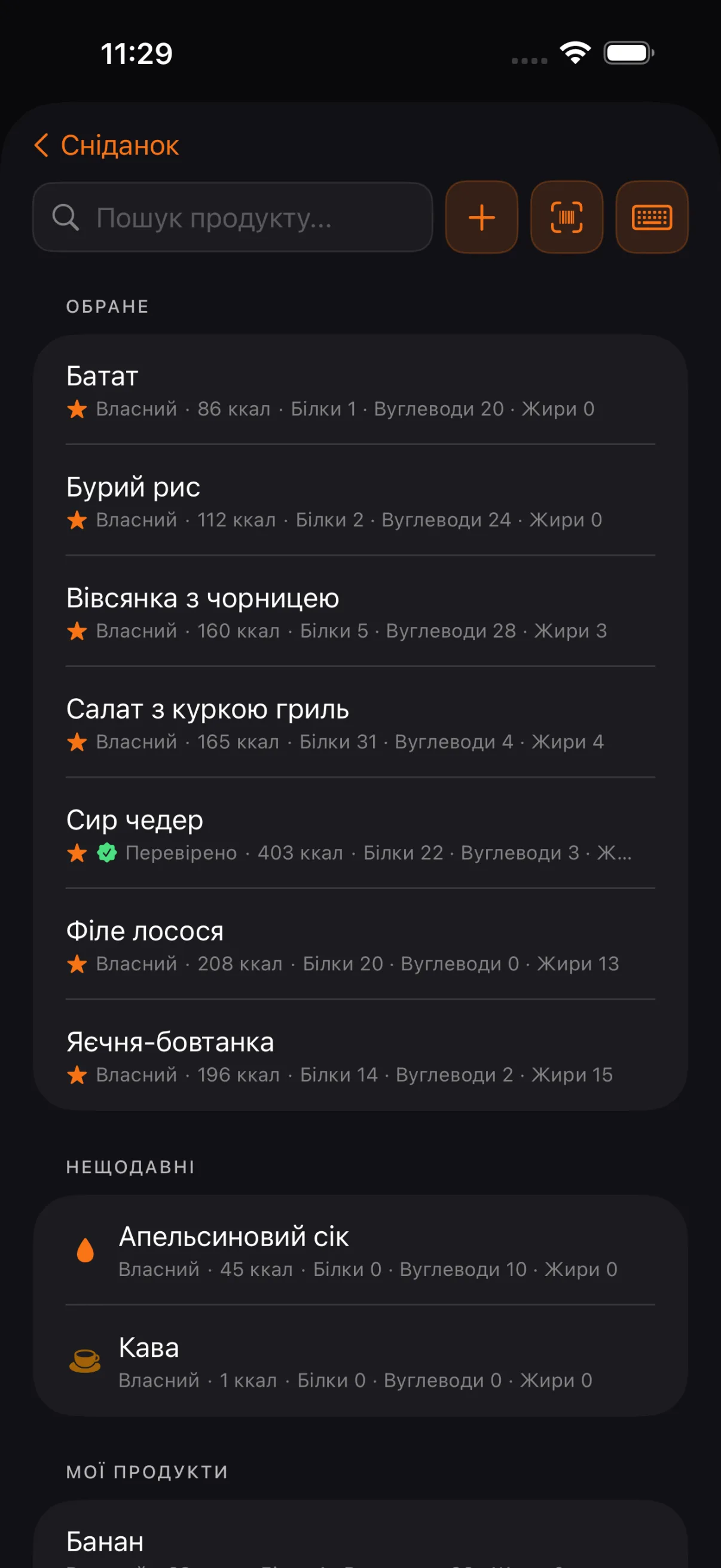 Пошук продуктів: обране, нещодавнє та ваші продукти