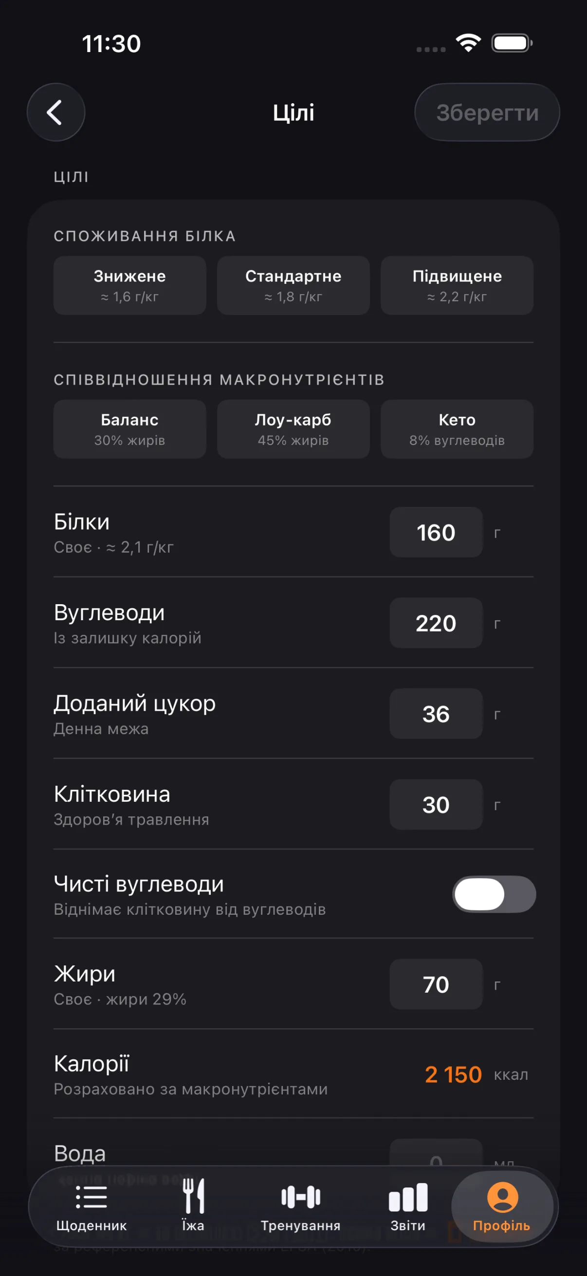 Цілі: пресети білка й макронутрієнтів і цілі в грамах