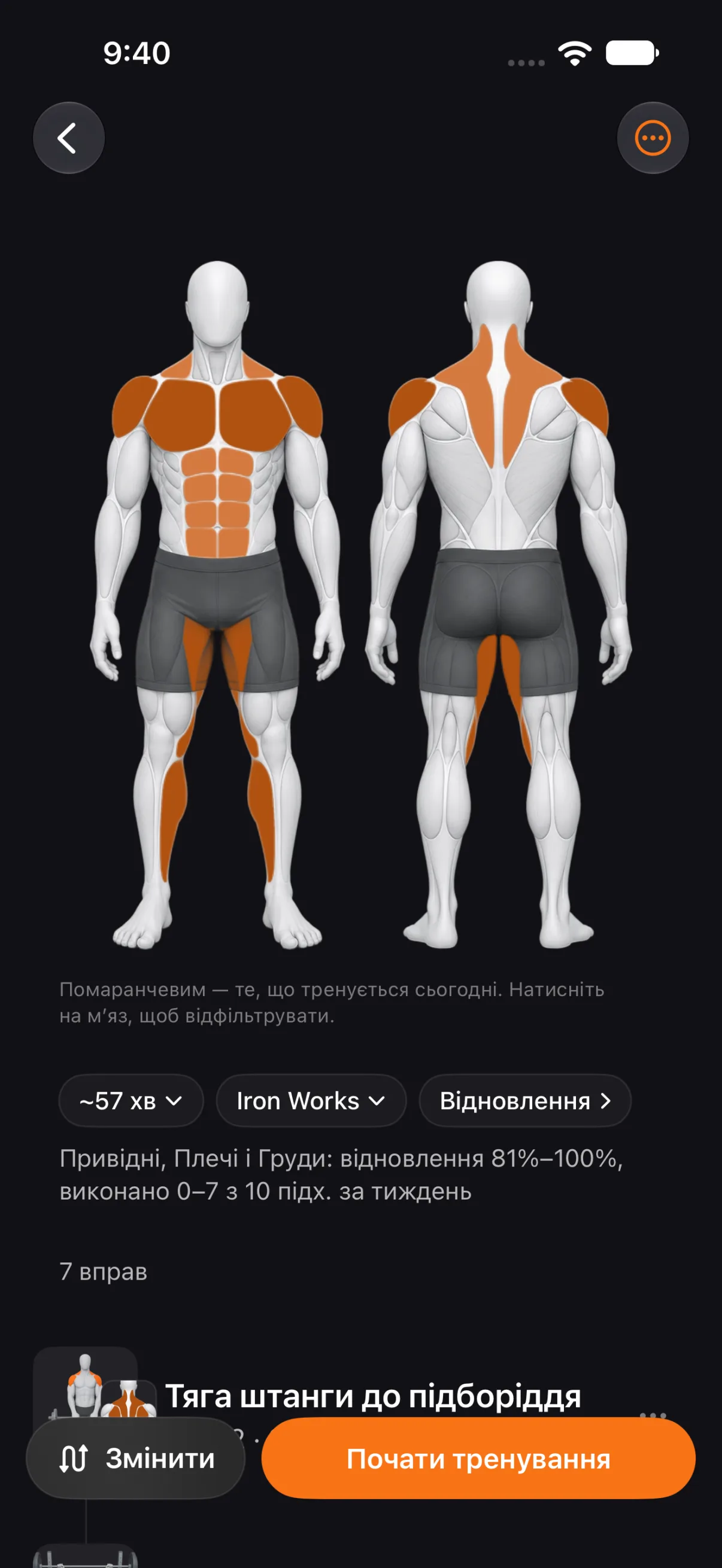 «Наступне тренування» в Tare: сьогоднішні м’язи помаранчевим на фігурі спереду й ззаду, їхнє відновлення та кнопка «Почати тренування»