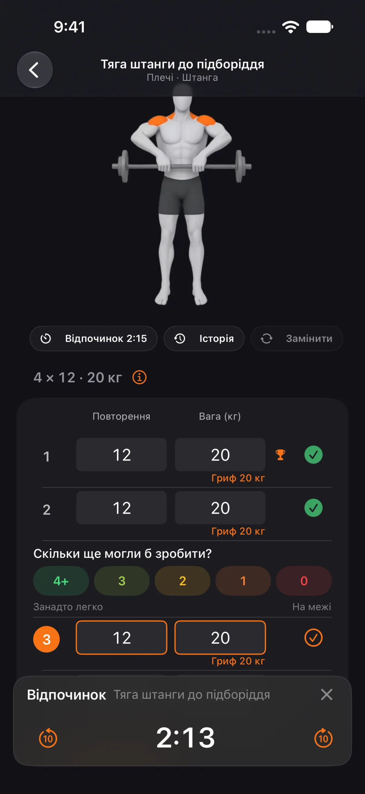 Повтори й вага кожного підходу, позначка, щоб записати його, оцінка запасу повторів і таймер відпочинку. Відпочинок іде й на екрані блокування.